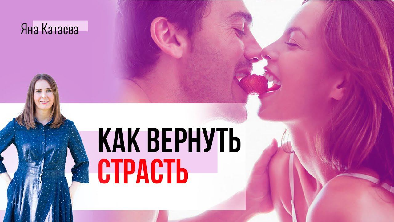 5 советов, как поддерживать страсть в отношениях, даже если вы много лет в браке смотреть онлайн