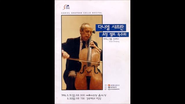 Daniil Shafran - F. Schubert - Arpeggione Sonata in a minor, I. Allegro moderato (Rare Version) смотреть онлайн