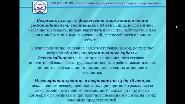 Тема 1 4 Субъекты трудового права смотреть онлайн