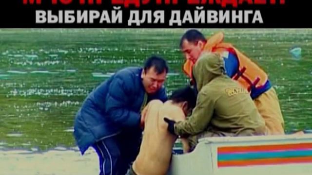 Нырять в незнакомом месте опасно! смотреть онлайн
