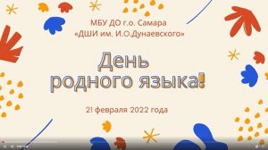 День родного языка