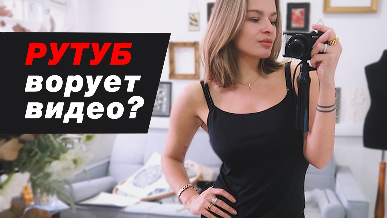 РуТуб ворует видео с Ютуба??? Что делать? А чьих это рук дело? смотреть онлайн
