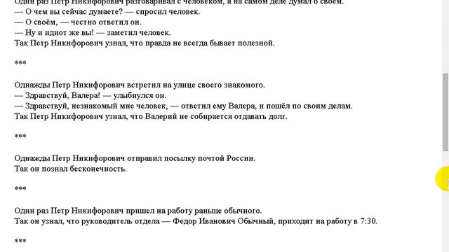 Как Петр Никифорович "Веб рассказ" смотреть онлайн