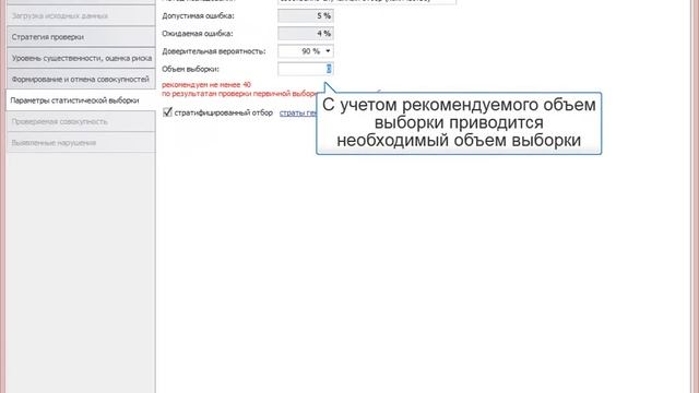 Аудиторская выборка в Excel смотреть онлайн