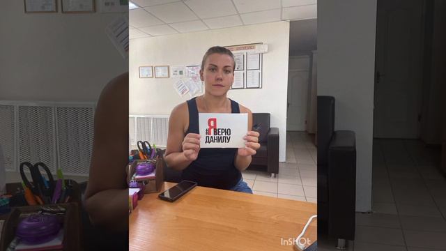 #ЯверюДанилу #Данилневиновен смотреть онлайн