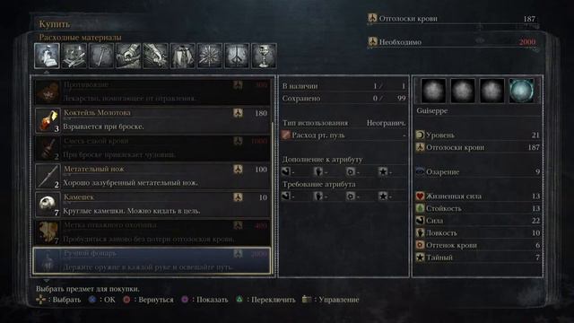 Bloodborne - прохождение 2 (минус Гаскойн) смотреть онлайн