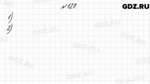 № 127 - Математика 4 класс 2 часть Моро