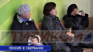 Новая пенсионная карта Сбербанк