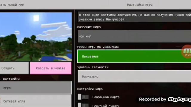 Сделать рялистичное небо в Minecraft смотреть онлайн