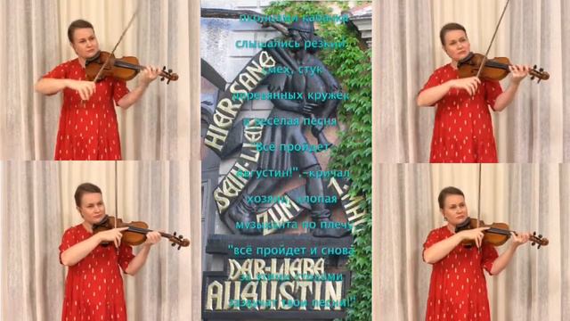 «Ах,мой милый Августин» смотреть онлайн