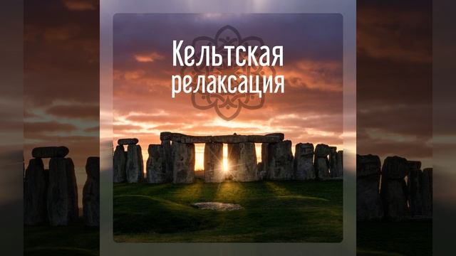 Безмятежная гармония