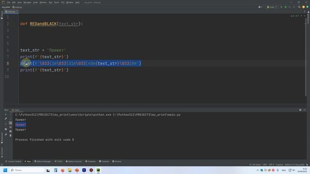 Урок 19. Python - Цветной текст! Создаём свой модуль! смотреть онлайн