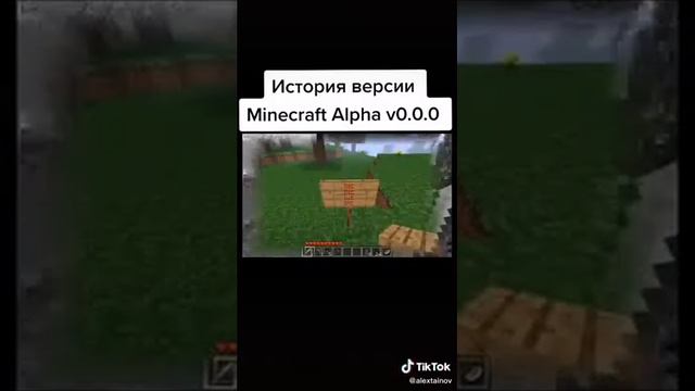 что версия в Майнкрафте 0.0.0 смотреть онлайн