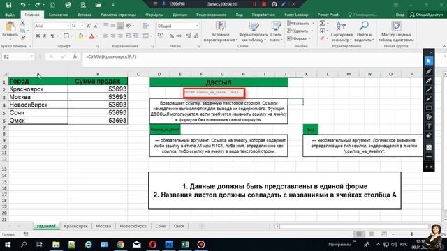 Подсчёт суммы в excel с разных листов. Функция ДВССЫЛ смотреть онлайн
