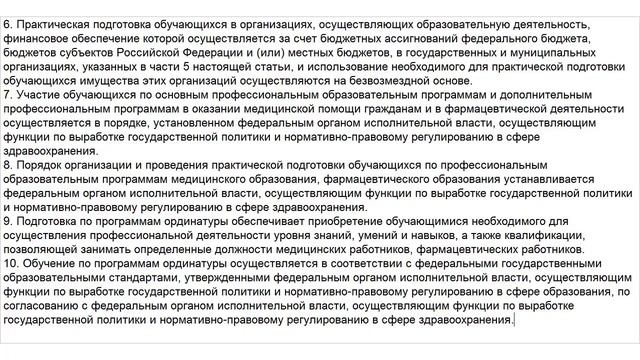 Закон об Образовании. Статья 82. Особенности реализации профессиональных образовательных программ смотреть онлайн
