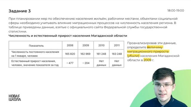 Движение населения или как решать 16 задание на ЕГЭ смотреть онлайн