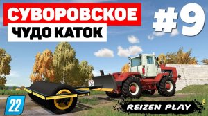 Farming Simulator 22: Суворовское - FSR3 Frame Generation «+35фпс» #9