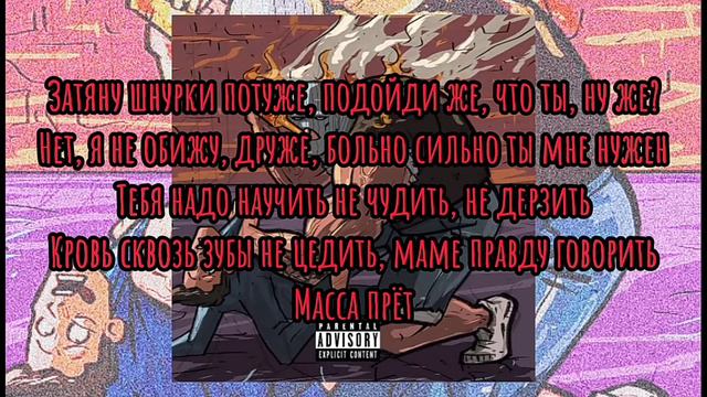 текст песни матан - шнурки