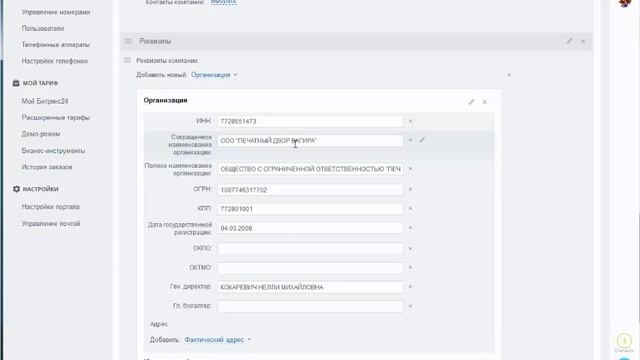 Как заполнять реквизиты компании в CRM Битрикс24 смотреть онлайн
