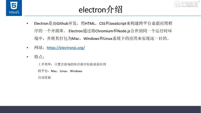 千锋web前端教程：第01集 electron介绍 смотреть онлайн