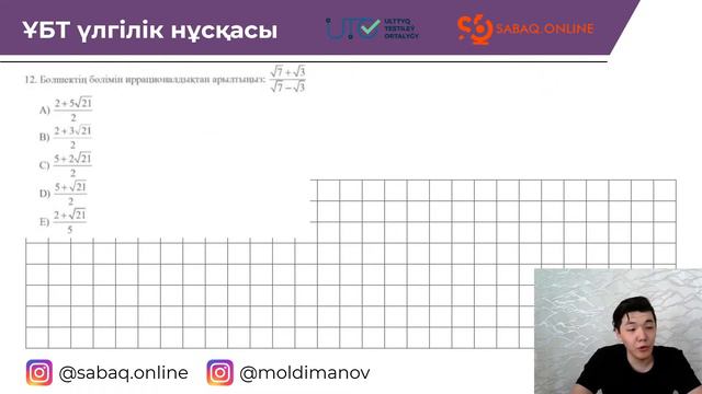 МАТЕМАТИКА | ҰБТ-ға ТЕГІН ДАЙЫНДЫҚ смотреть онлайн