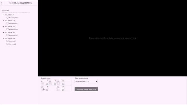 Видеостена в Macroscop Ultra смотреть онлайн