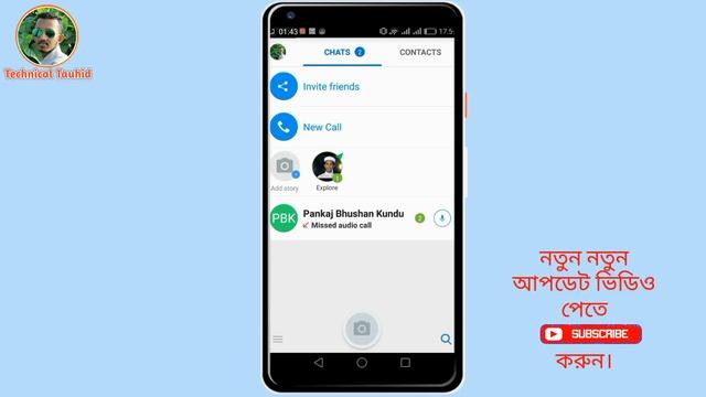 ইমুতে কার সাথে কথা বলতেছে | Imo secret & update settings 2018 смотреть онлайн