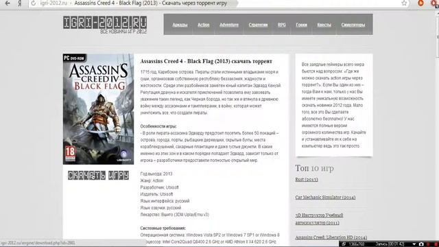 Где скачать Assassins Creed 4 ответ тут смотреть онлайн