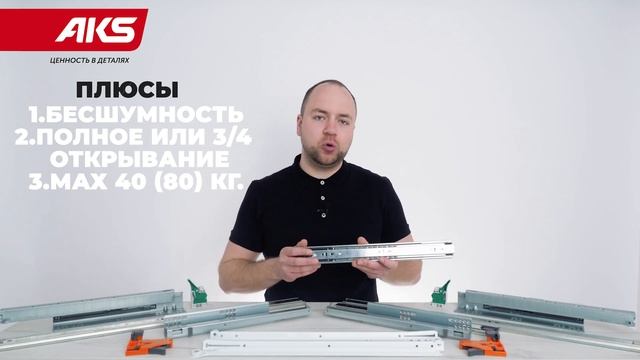 Направляющие для ящиков | Основные виды. Какие выбрать? AKSбука мебельщика