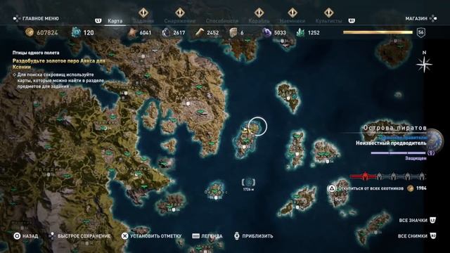 Assassin's Creed: Odyssey - НАЙДЕНО 