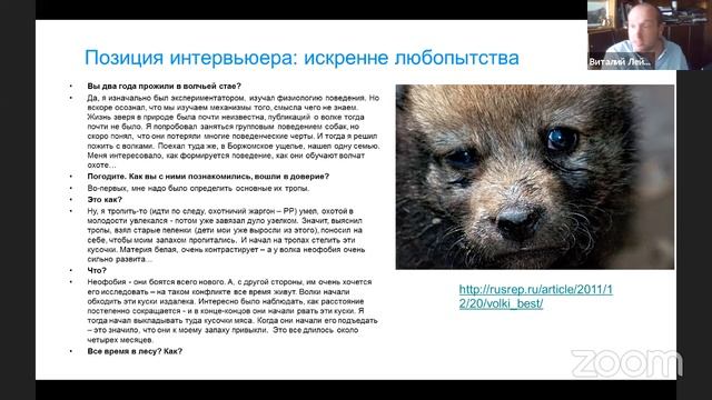 Как взять хорошее интервью: методика работы. Вебинар Виталия Лейбина смотреть онлайн