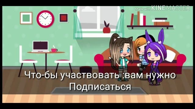 Ура 20 подписчиков!!! Как участвовать в конкурсе??? смотреть онлайн