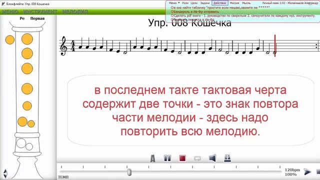 Упражнение 8 Кошечка Школа игры на Блокфлейте смотреть онлайн