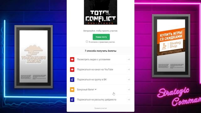 Розыгрыш 2 ключей Total Conflict: Resistance! смотреть онлайн
