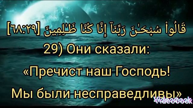 кори Мухаммад; Сура 68. Аль-Калам, смотреть онлайн