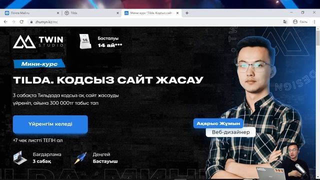 Тильдамен танысу. 2-сабақ. Тильда. Мини-курс смотреть онлайн