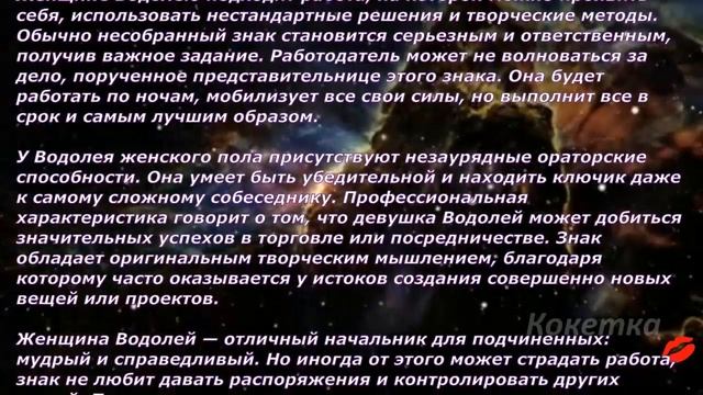 Водолей(Женщина по зодиаку) смотреть онлайн