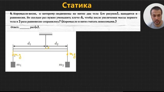 Урок 3. Решение задач статики. База. ЕГЭ смотреть онлайн