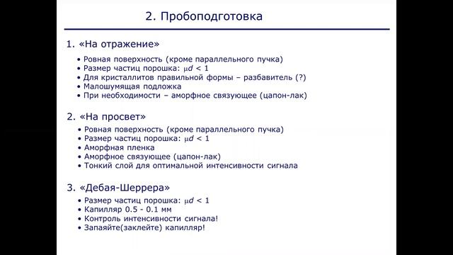 Лекция 7. Дифракционный эксперимент. Часть 2 смотреть онлайн