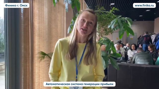 Рассказываю о компании Финико. Финико Омск смотреть онлайн