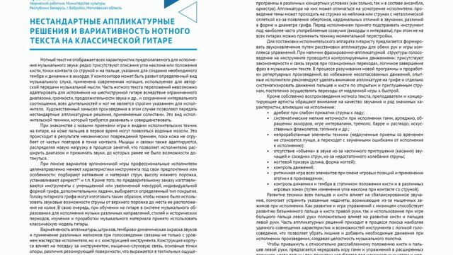 Сукало В.В. Текст доклада выступления в сборнике материалов гитарной конференции