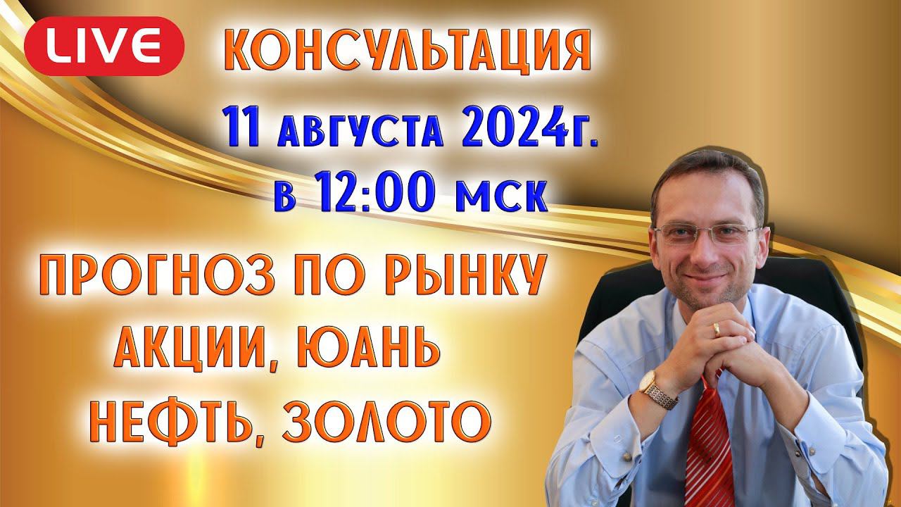 ПРОГНОЗ ПО РЫНКАМ: АКЦИИ, ЮАНЬ, НЕФТЬ, ЗОЛОТО смотреть онлайн
