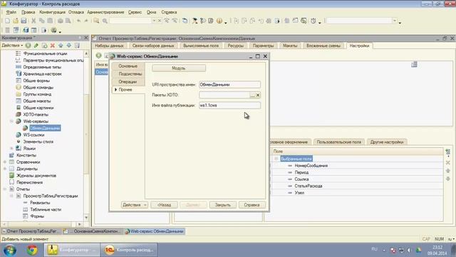 Урок 3 - Использование планов обмена для мобильных баз данных смотреть онлайн