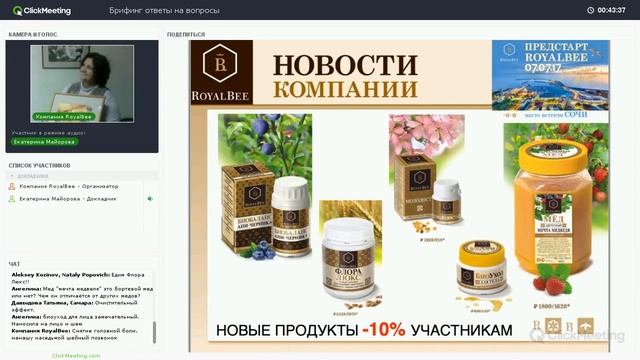 Новые продукты RoyalBee смотреть онлайн