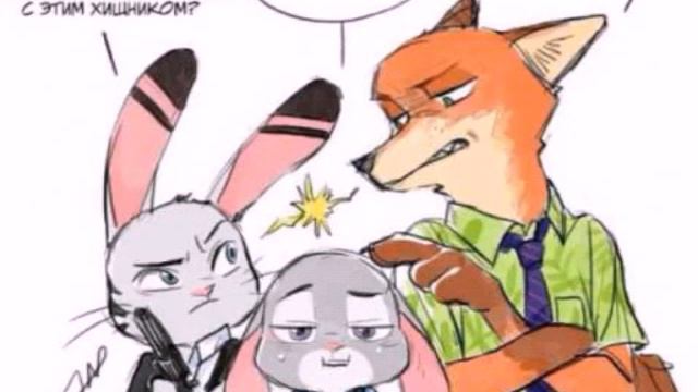 Комикс Зверополис #2 смотреть онлайн