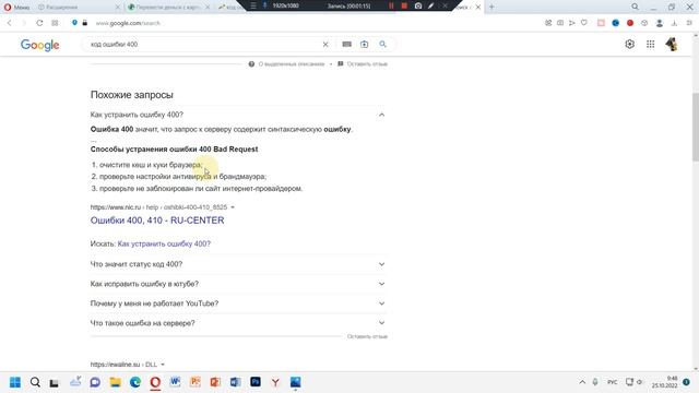 Как исправить ошибку 400 смотреть онлайн