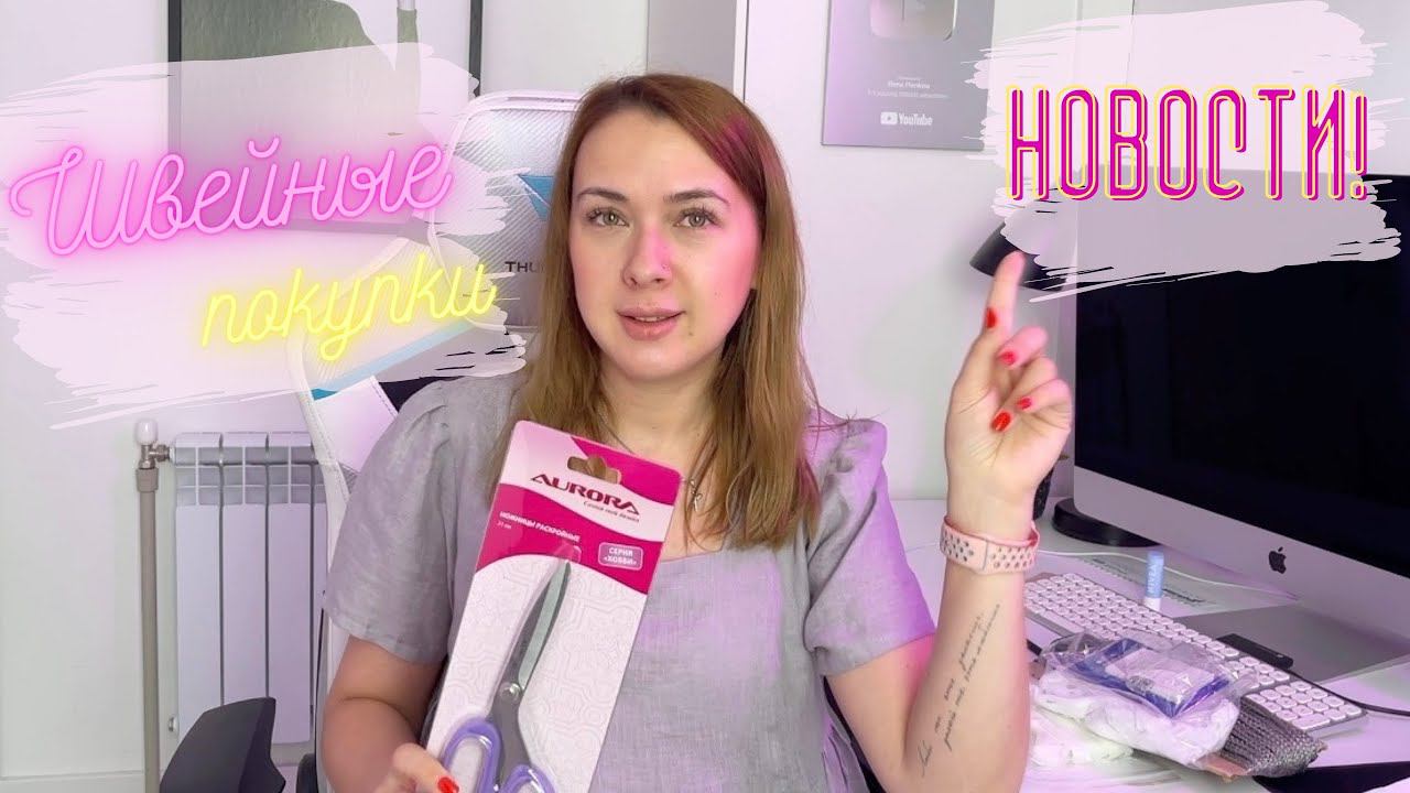 Швейные покупки и новость, которой еще ни с кем не делилась |TIM_hm| смотреть онлайн