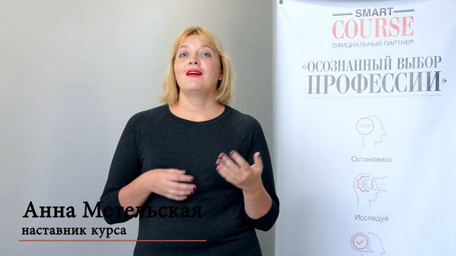 О курсе "Осознанный выбор профессии" смотреть онлайн