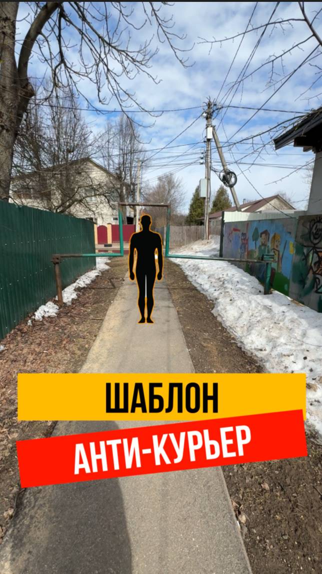 ШАБЛОН - АНТИКУРЬЕР :) смотреть онлайн