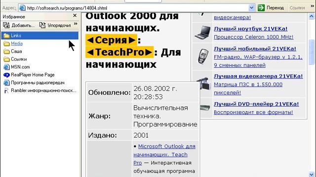 Web-cайты. Кнопки поиск, избранное. Урок 96 смотреть онлайн